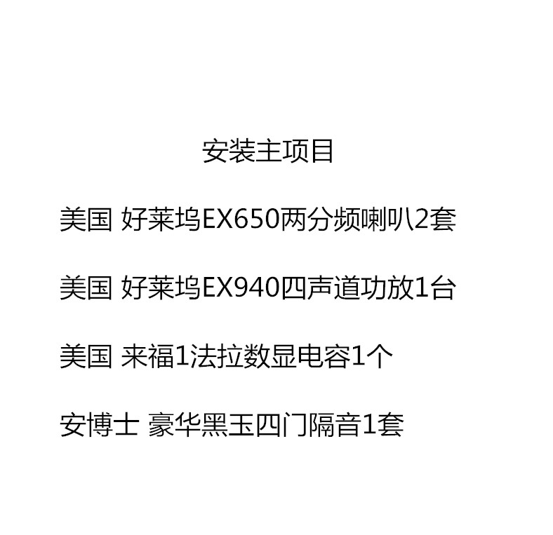 <天籁之声>奥迪A6汽车音响改装项目