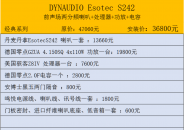  Esotec S242壩